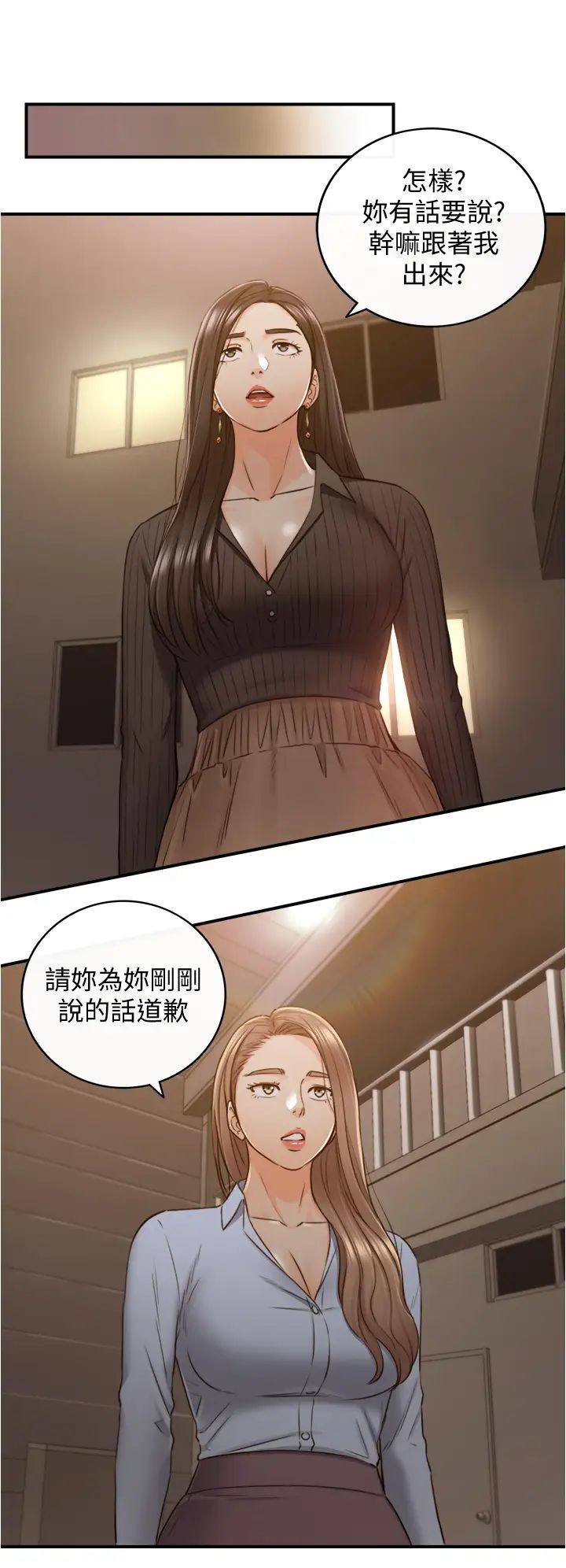 正妹小主管第93话-敏惠的计画