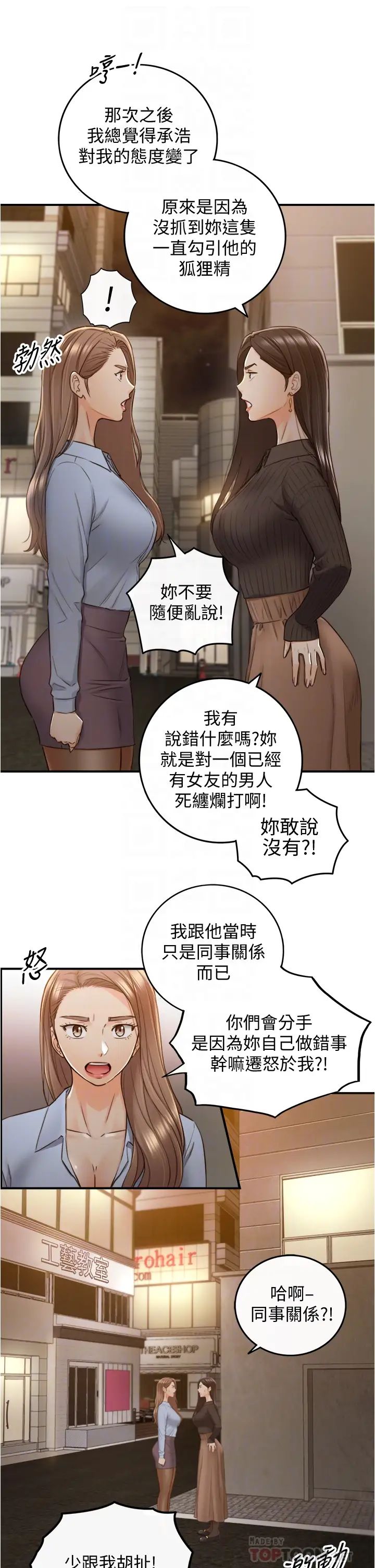 正妹小主管第93话-敏惠的计画