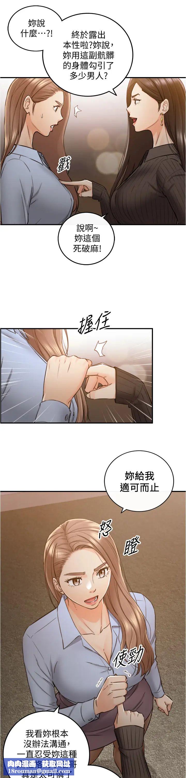 正妹小主管第93话-敏惠的计画