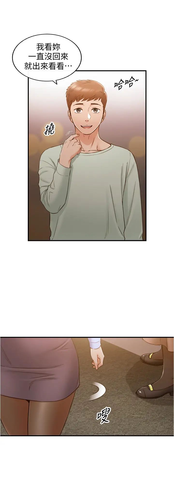 正妹小主管第93话-敏惠的计画