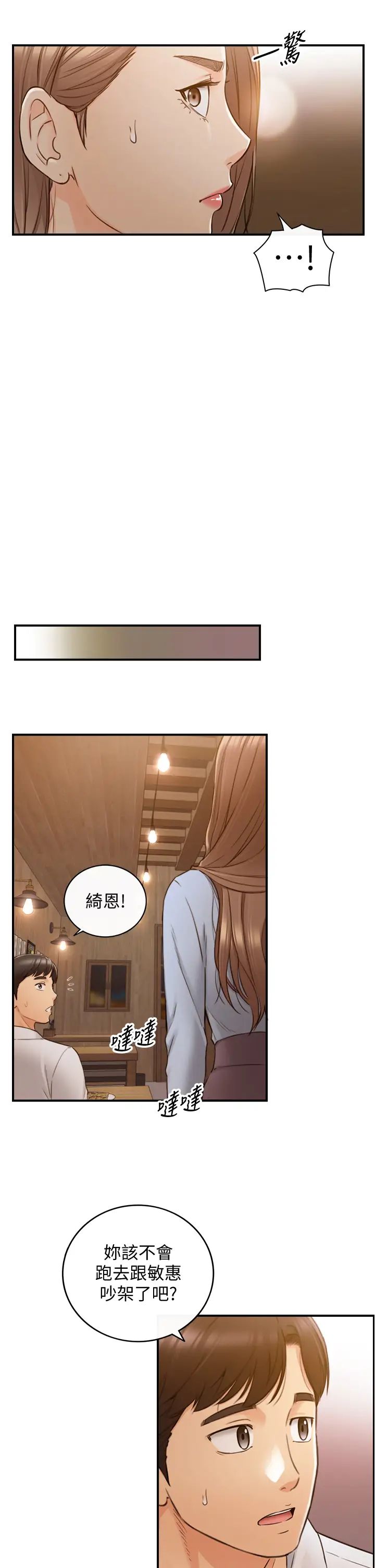 正妹小主管第93话-敏惠的计画