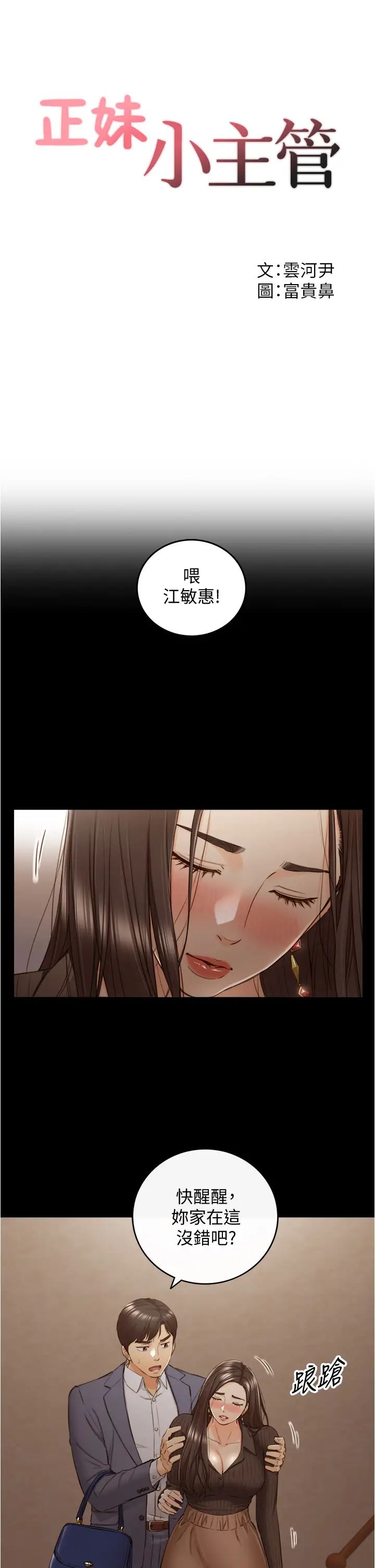 正妹小主管第94话-在我身上留下最后的痕迹吧