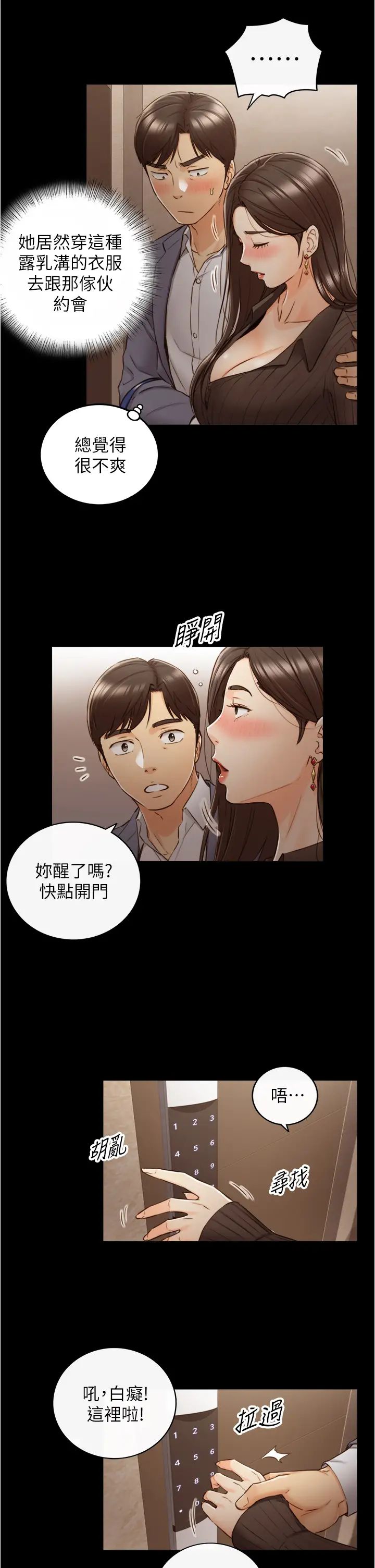正妹小主管第94话-在我身上留下最后的痕迹吧