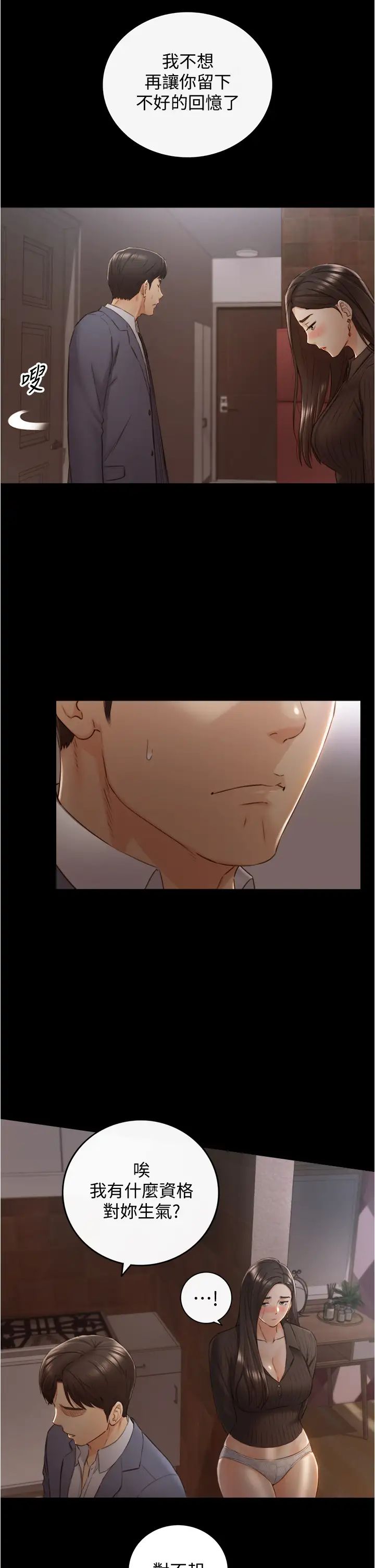 正妹小主管第94话-在我身上留下最后的痕迹吧