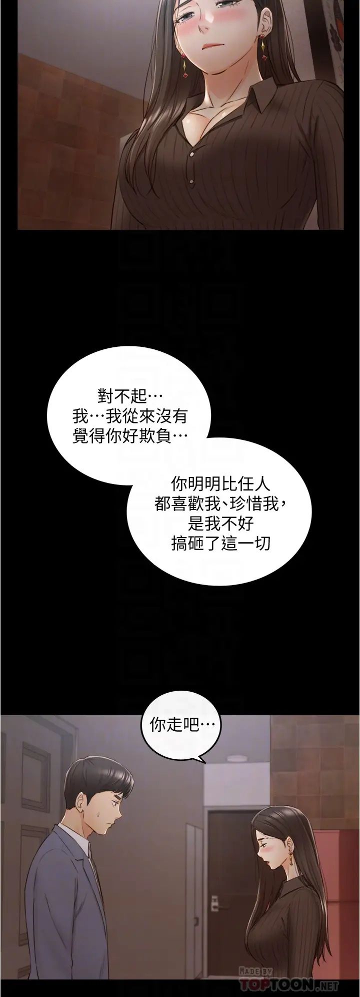 正妹小主管第94話-在我身上留下最後的痕跡吧