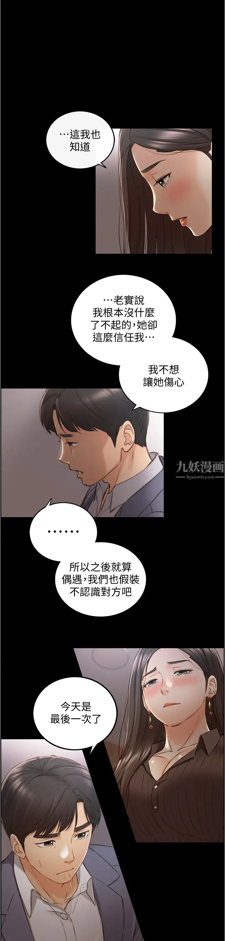 正妹小主管第94话-在我身上留下最后的痕迹吧