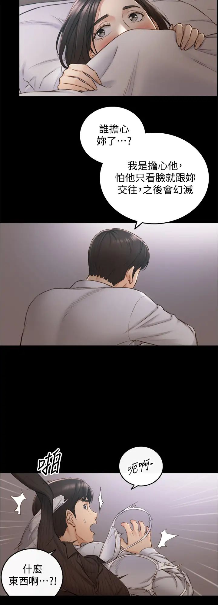 正妹小主管第94话-在我身上留下最后的痕迹吧