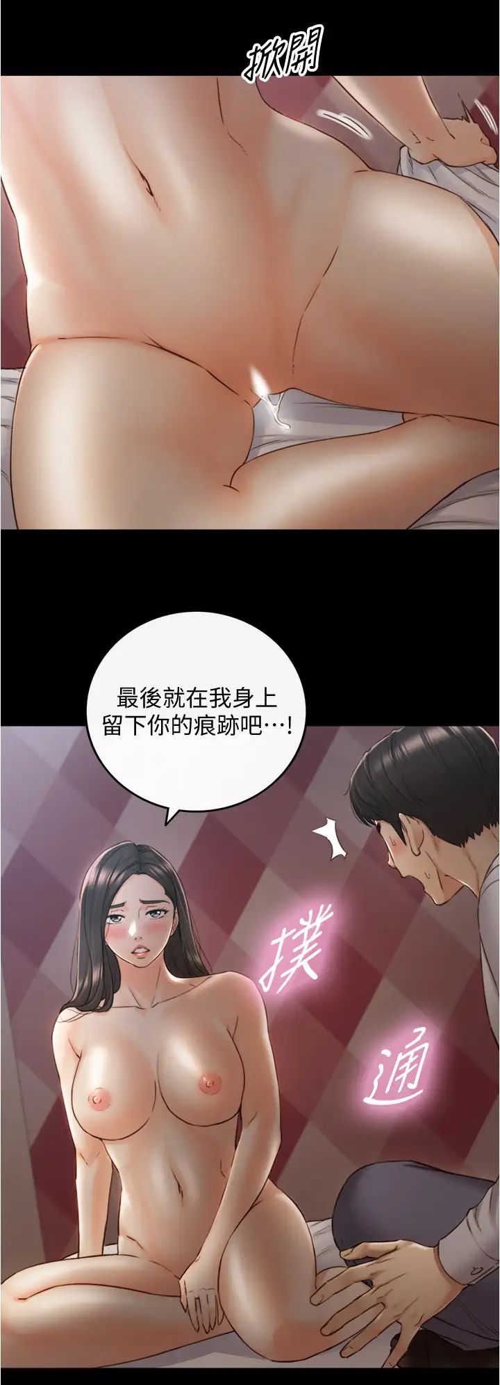 正妹小主管第94话-在我身上留下最后的痕迹吧