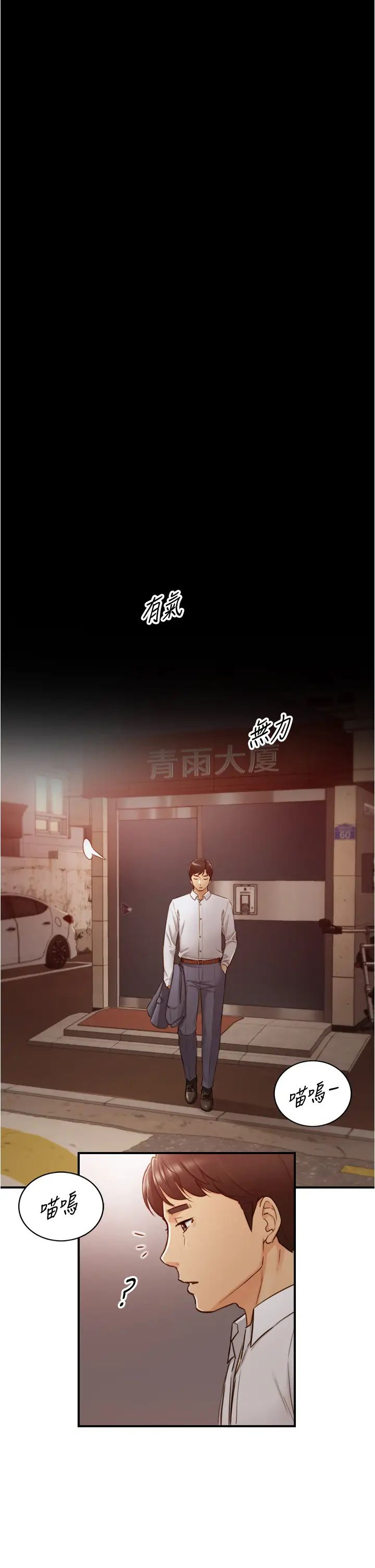 正妹小主管第94话-在我身上留下最后的痕迹吧