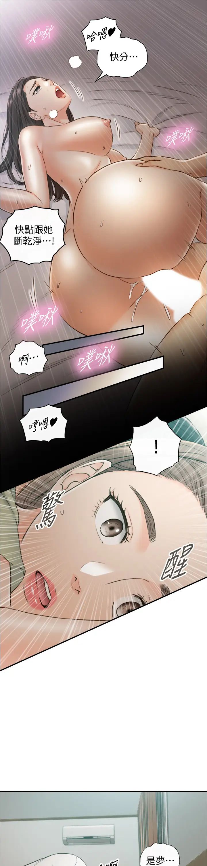 正妹小主管第95話-得知祕密的綺恩