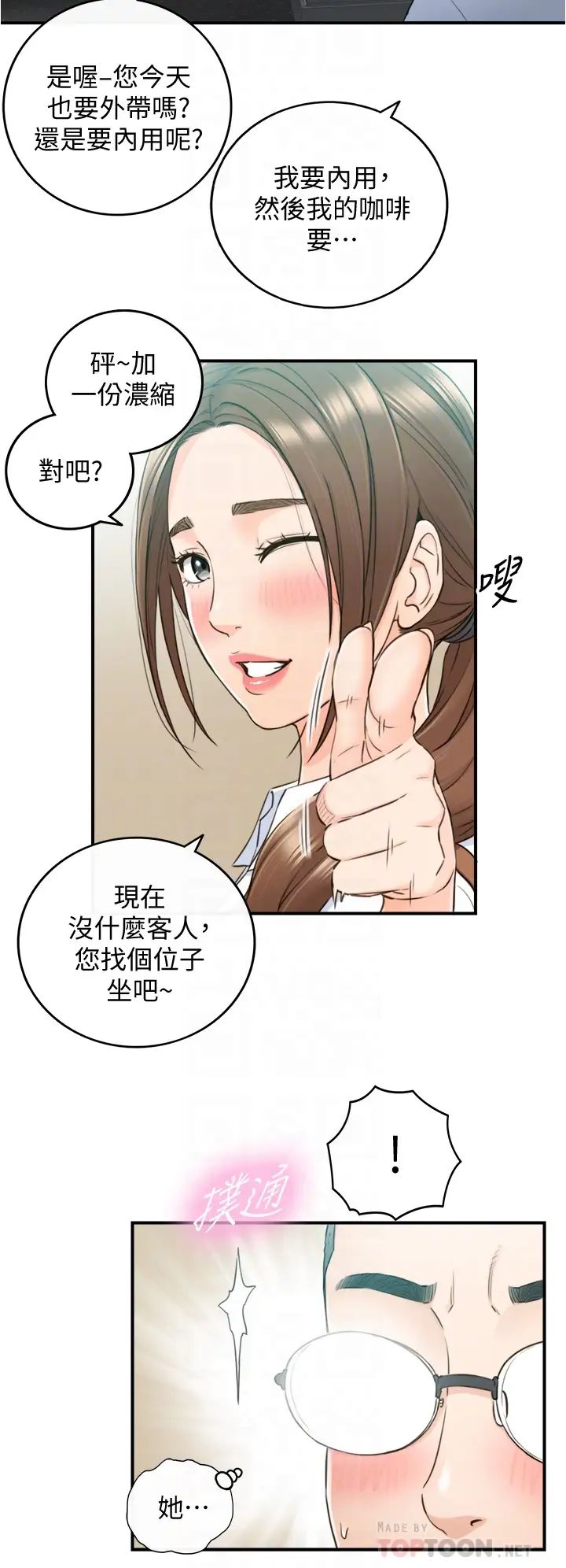 正妹小主管第95话-得知秘密的绮恩