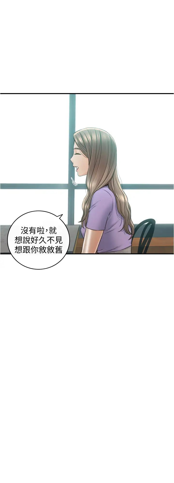 正妹小主管第95話-得知祕密的綺恩
