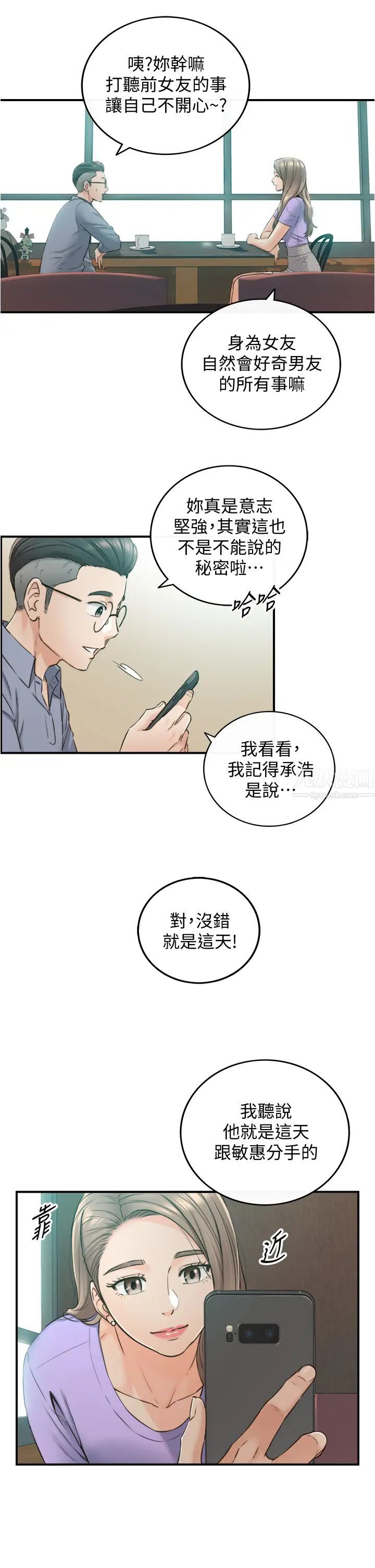 正妹小主管第95话-得知秘密的绮恩