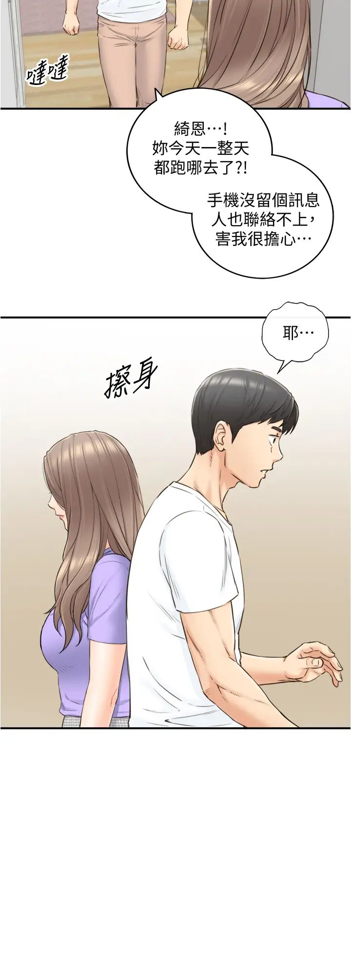 正妹小主管第95话-得知秘密的绮恩