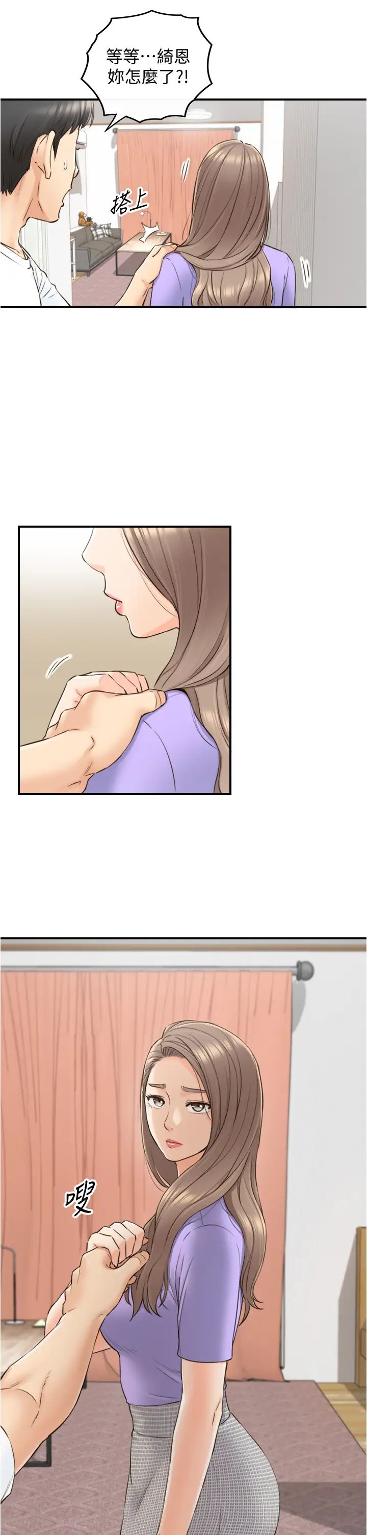 正妹小主管第95话-得知秘密的绮恩