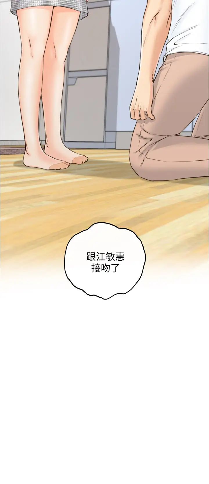 正妹小主管第95話-得知祕密的綺恩