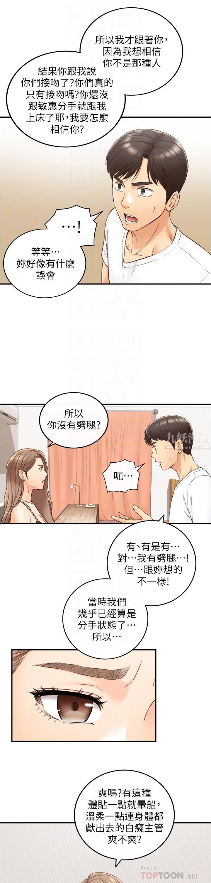 正妹小主管第96话-我也搞劈腿就扯平了