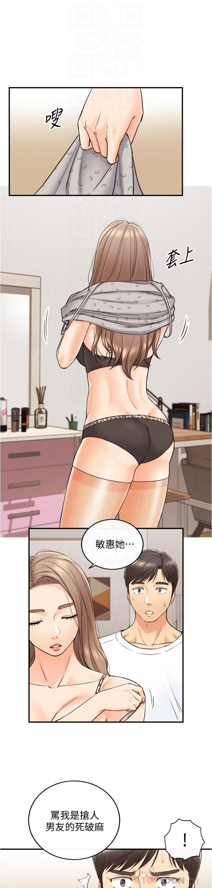 正妹小主管第96話-我也搞劈腿就扯平了