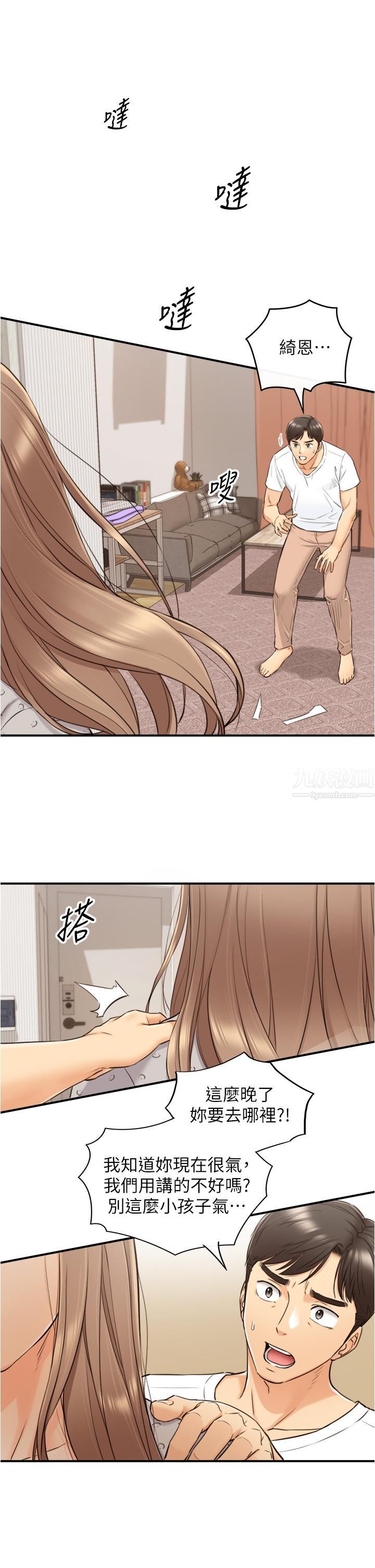 正妹小主管第96话-我也搞劈腿就扯平了