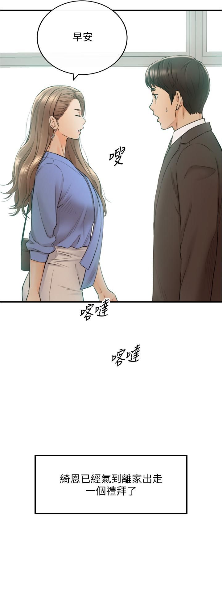 正妹小主管第96话-我也搞劈腿就扯平了