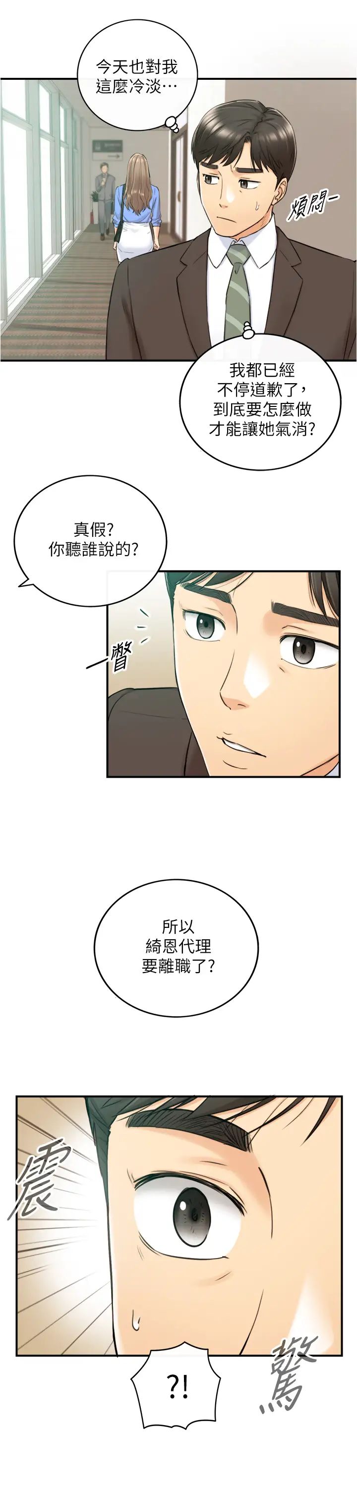 正妹小主管第97话-绮恩，我想跟妳和好