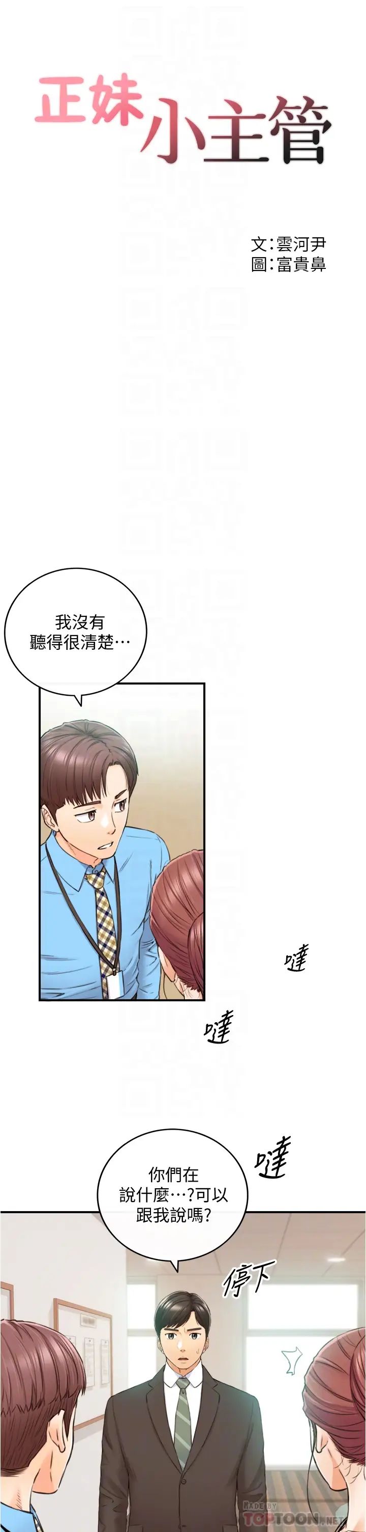 正妹小主管第97话-绮恩，我想跟妳和好