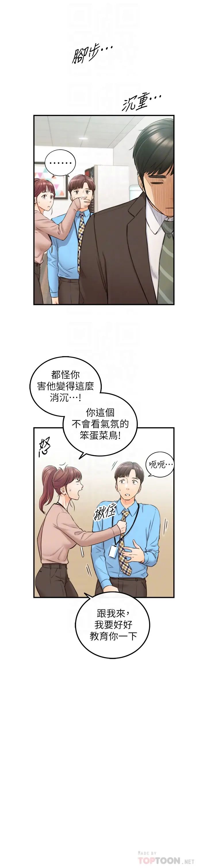 正妹小主管第97话-绮恩,我想跟妳和好