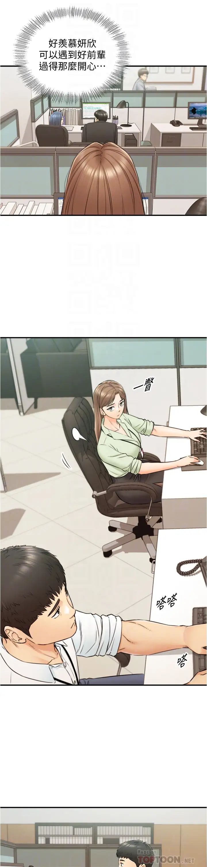 正妹小主管第97話-綺恩，我想跟妳和好