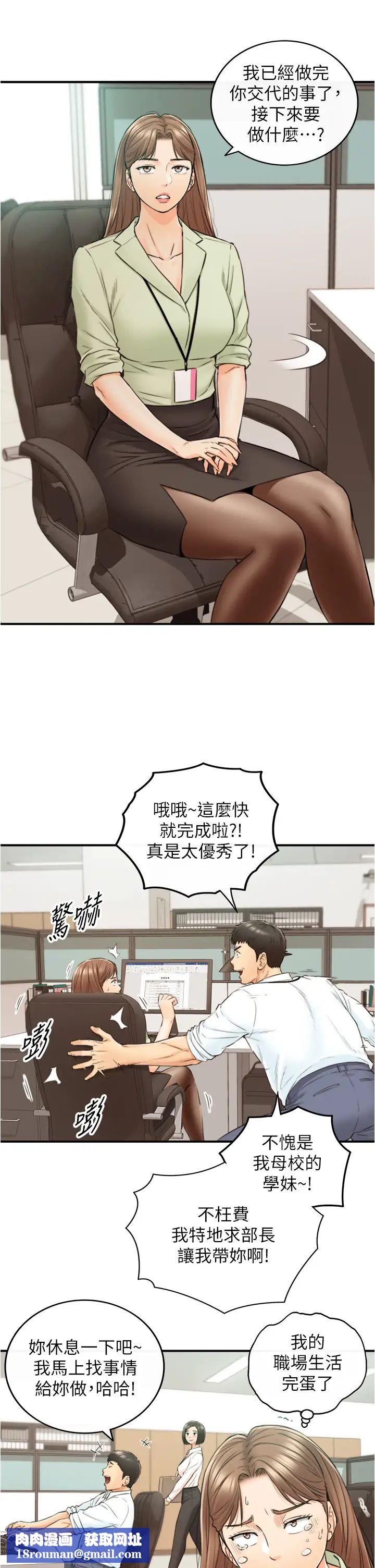 正妹小主管第97话-绮恩，我想跟妳和好