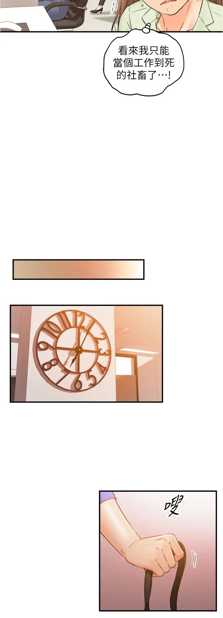 正妹小主管第97话-绮恩,我想跟妳和好