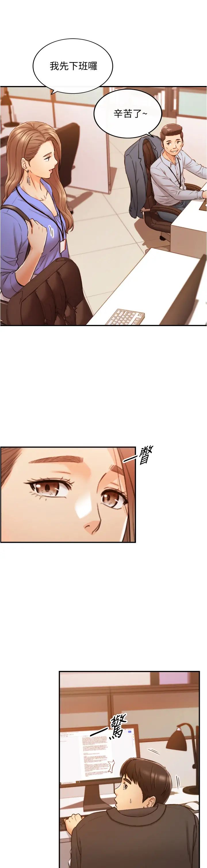 正妹小主管第97话-绮恩,我想跟妳和好