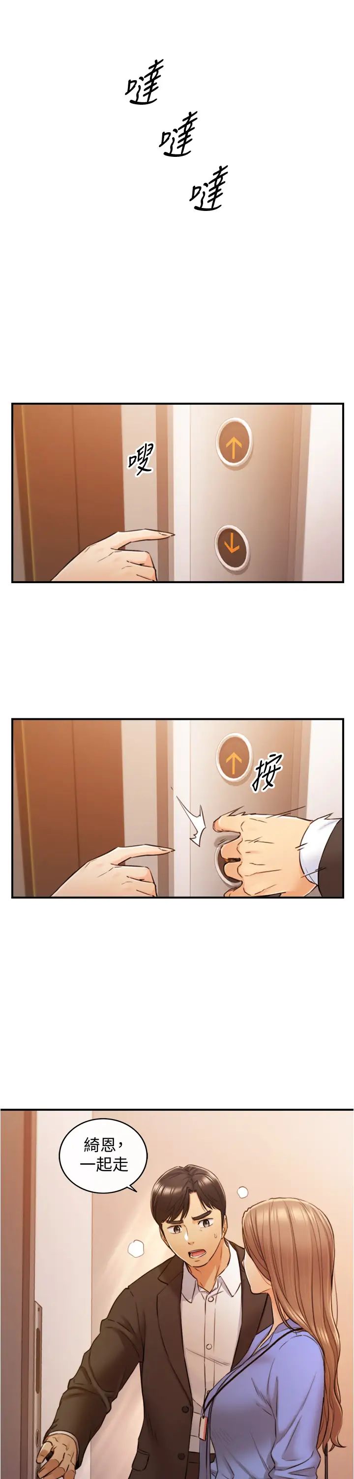 正妹小主管第97话-绮恩,我想跟妳和好