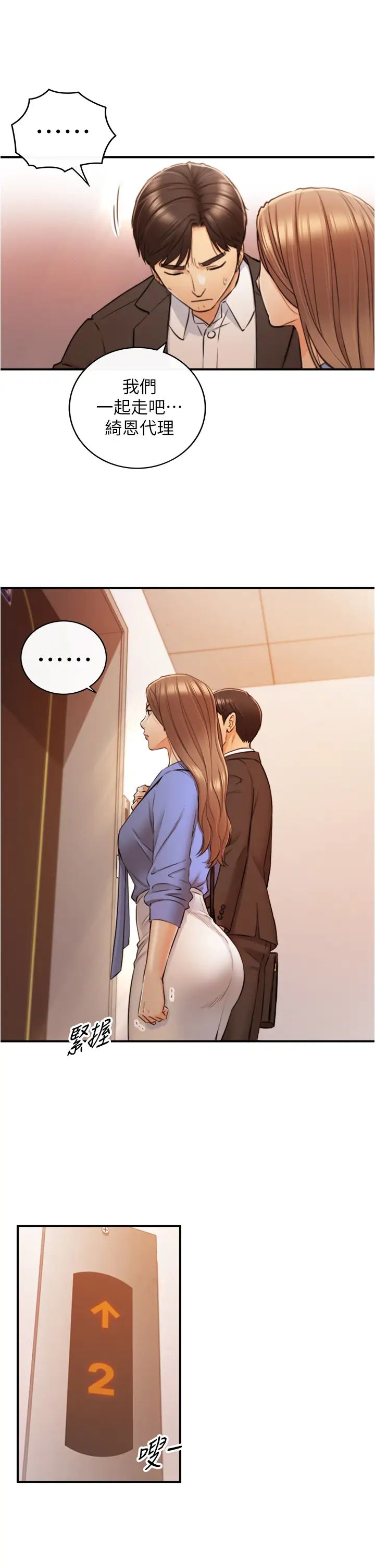 正妹小主管第97話-綺恩，我想跟妳和好