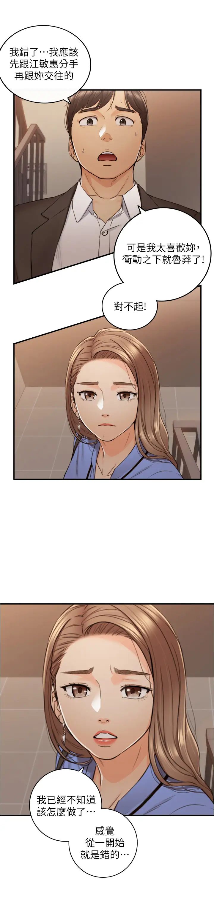 正妹小主管第97話-綺恩，我想跟妳和好