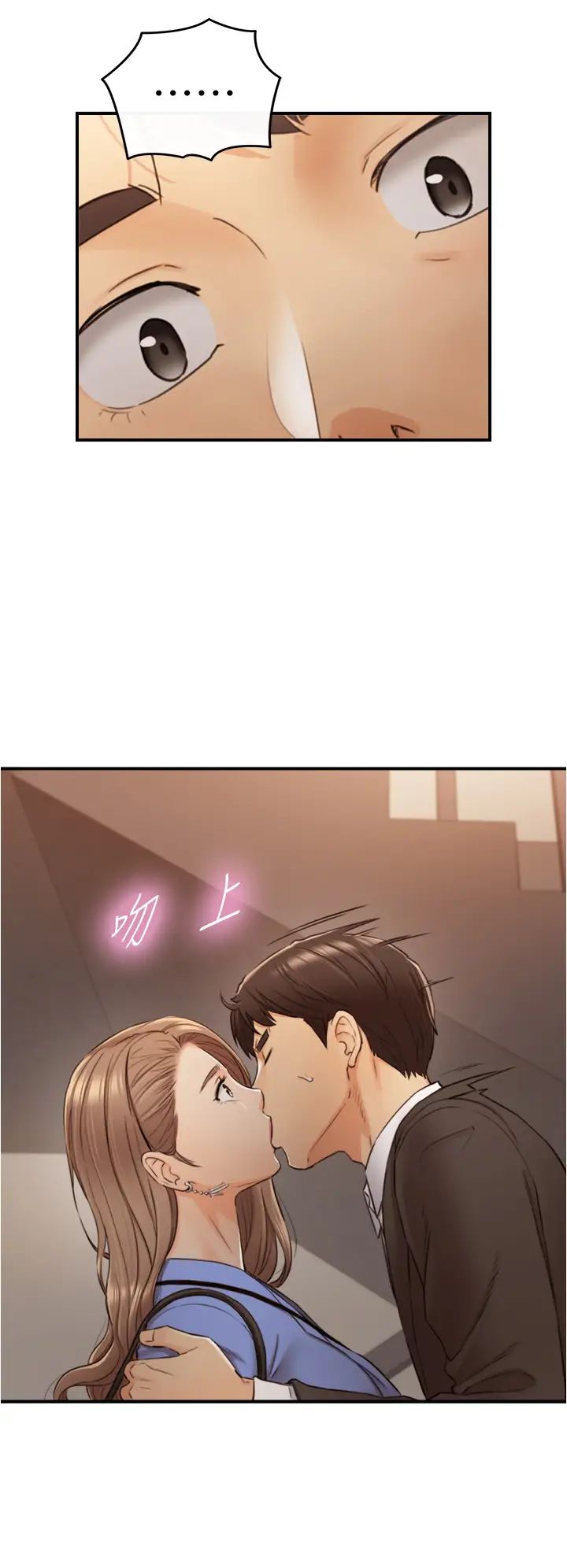 正妹小主管第97話-綺恩，我想跟妳和好