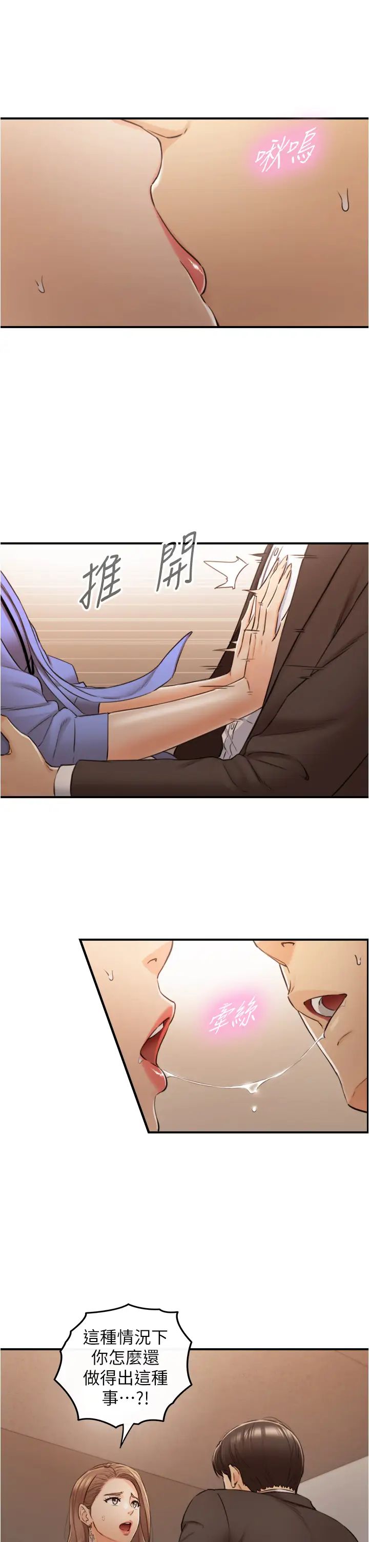 正妹小主管第97话-绮恩，我想跟妳和好