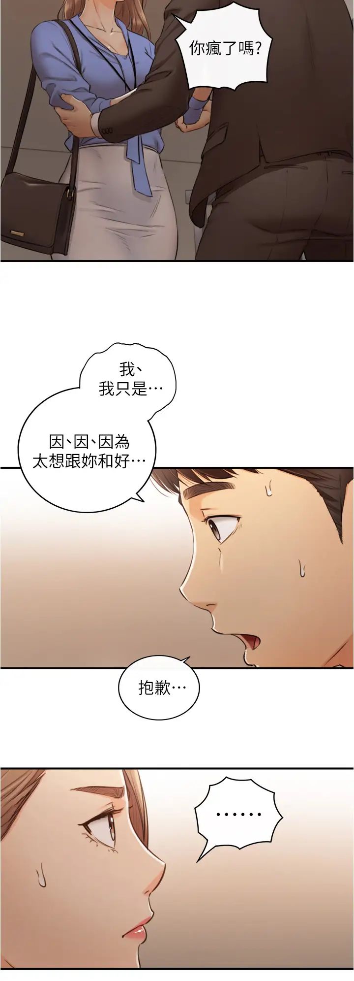 正妹小主管第97话-绮恩,我想跟妳和好