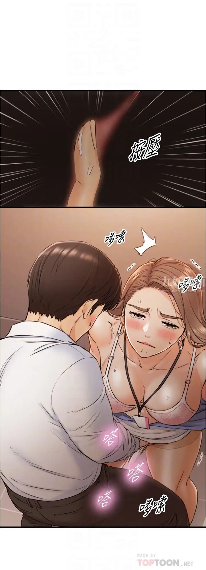 正妹小主管第98话-你这个…坏蛋