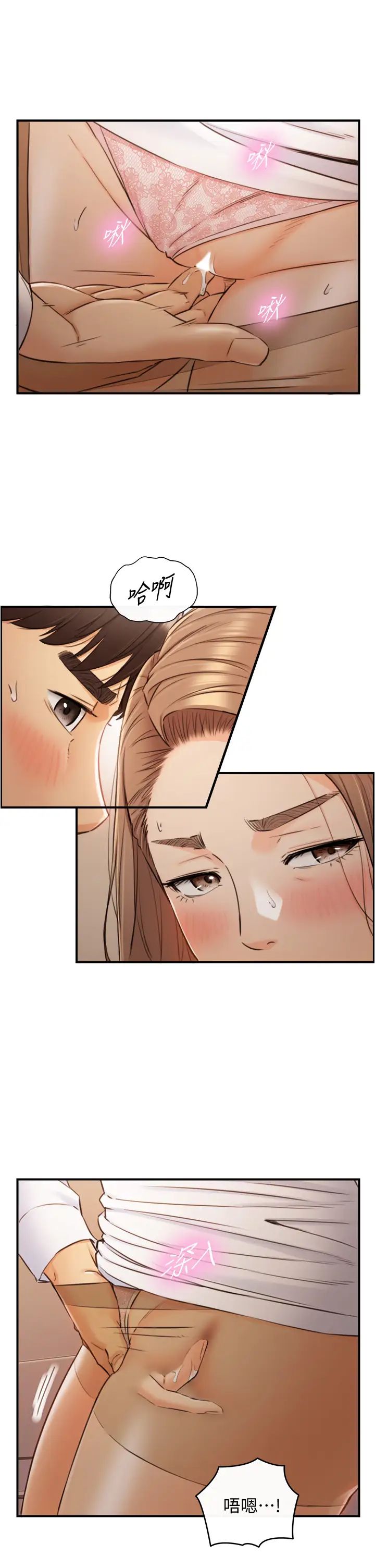 正妹小主管第98話-你這個…壞蛋