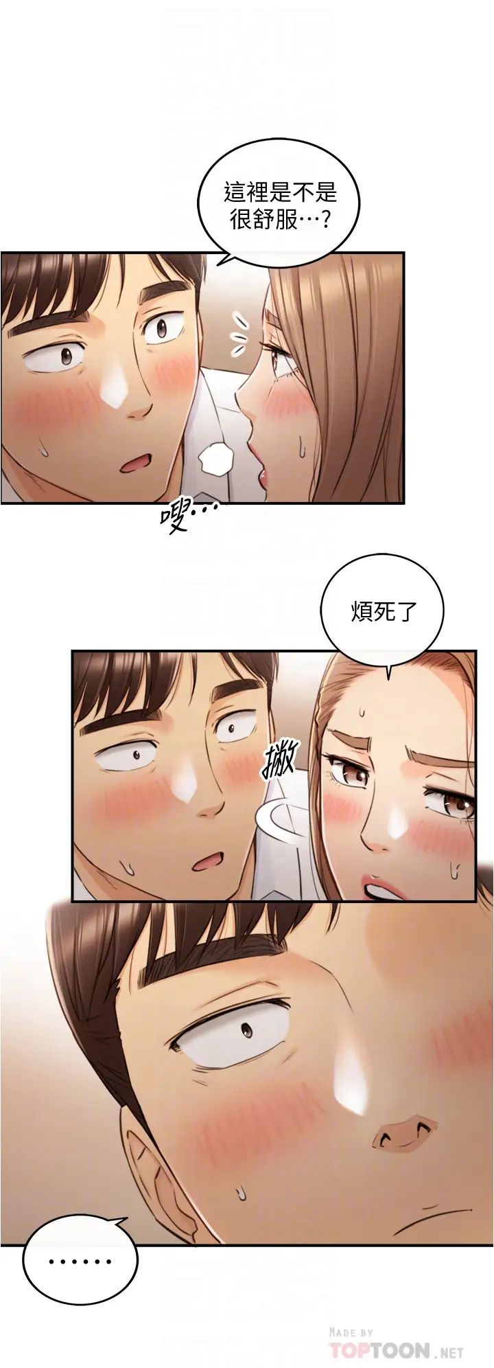 正妹小主管第98话-你这个…坏蛋