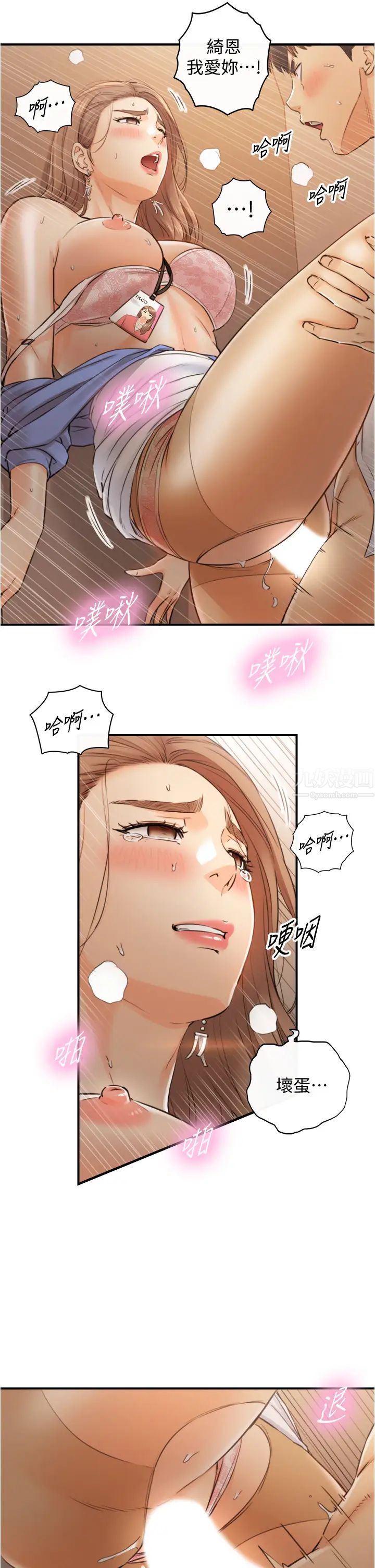 正妹小主管第98话-你这个…坏蛋