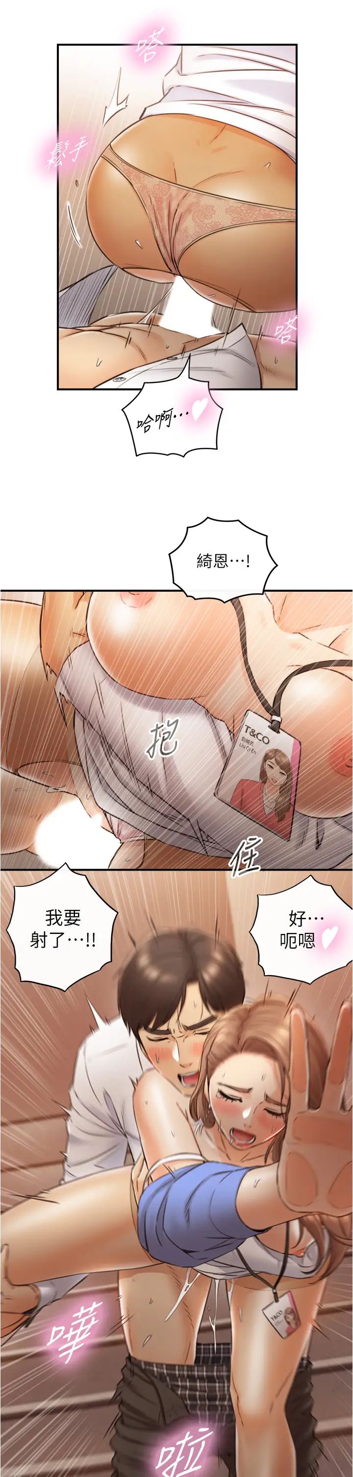 正妹小主管第98話-你這個…壞蛋