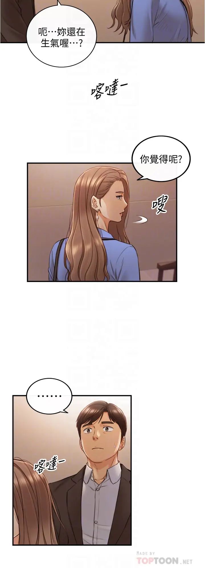 正妹小主管第99话-我要去睡别的男人家