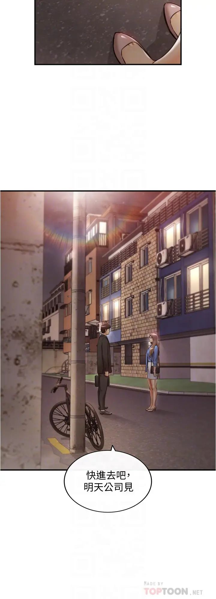 正妹小主管第99話-我要去睡別的男人家