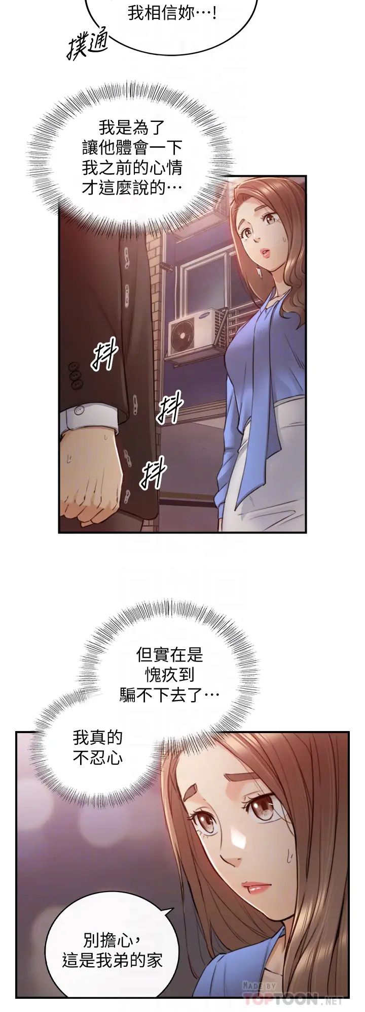 正妹小主管第99话-我要去睡别的男人家