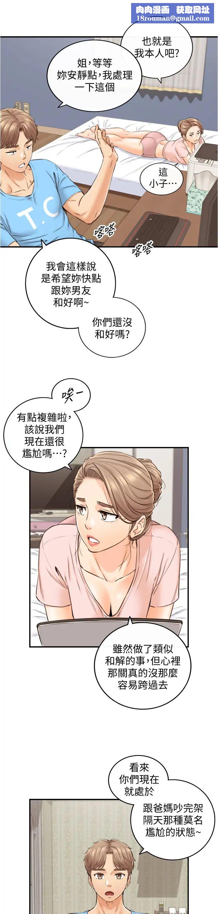 正妹小主管第99話-我要去睡別的男人家