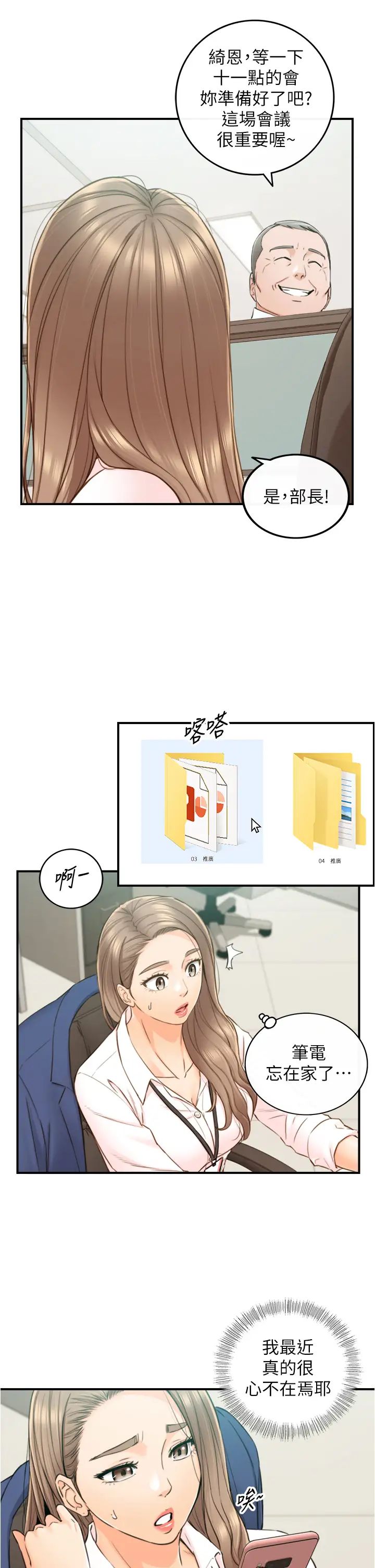 正妹小主管第99话-我要去睡别的男人家