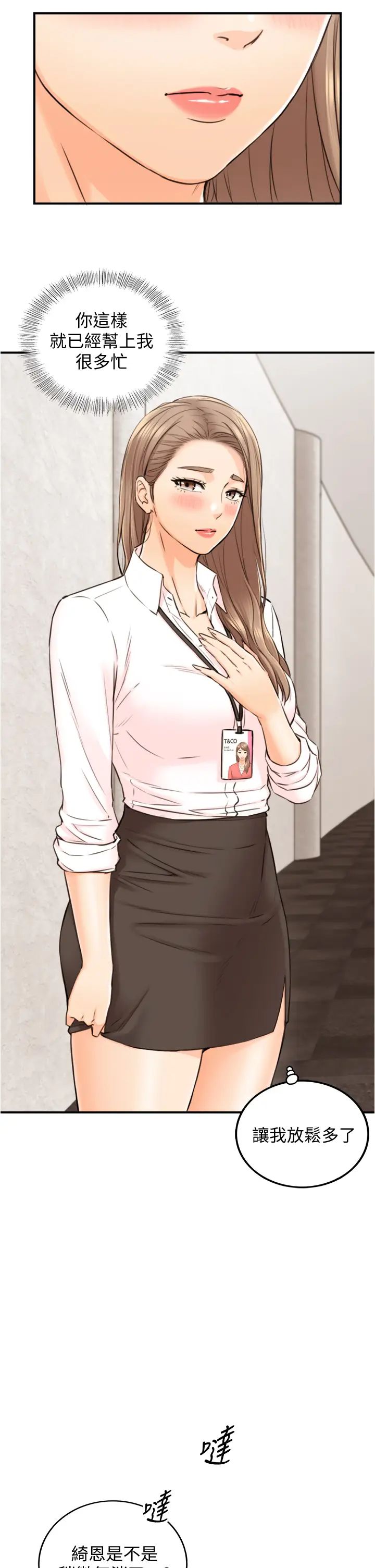 正妹小主管第99话-我要去睡别的男人家