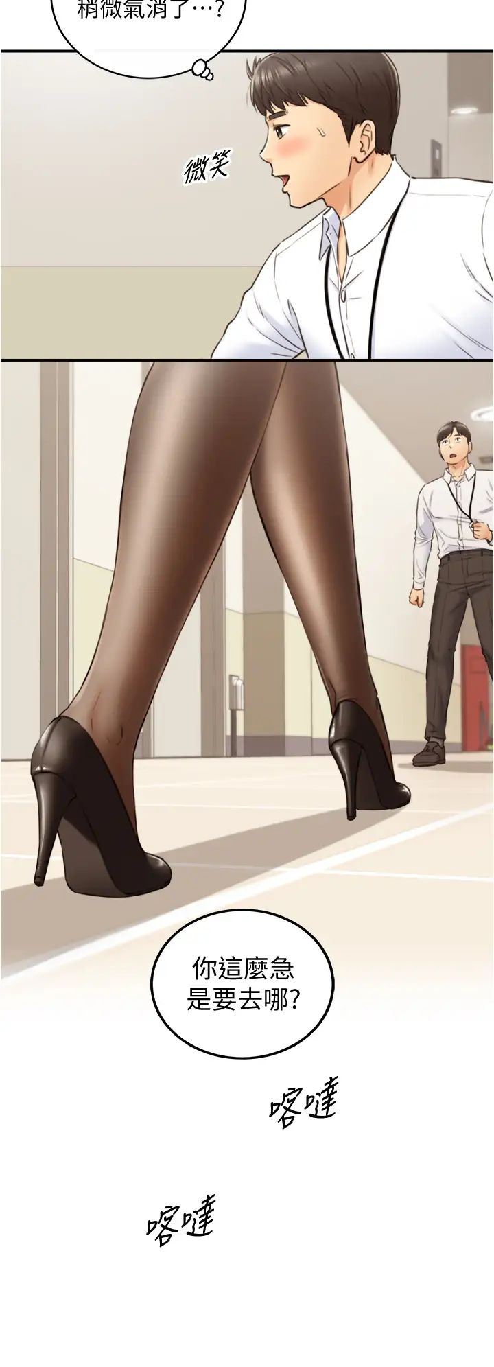 正妹小主管第99話-我要去睡別的男人家