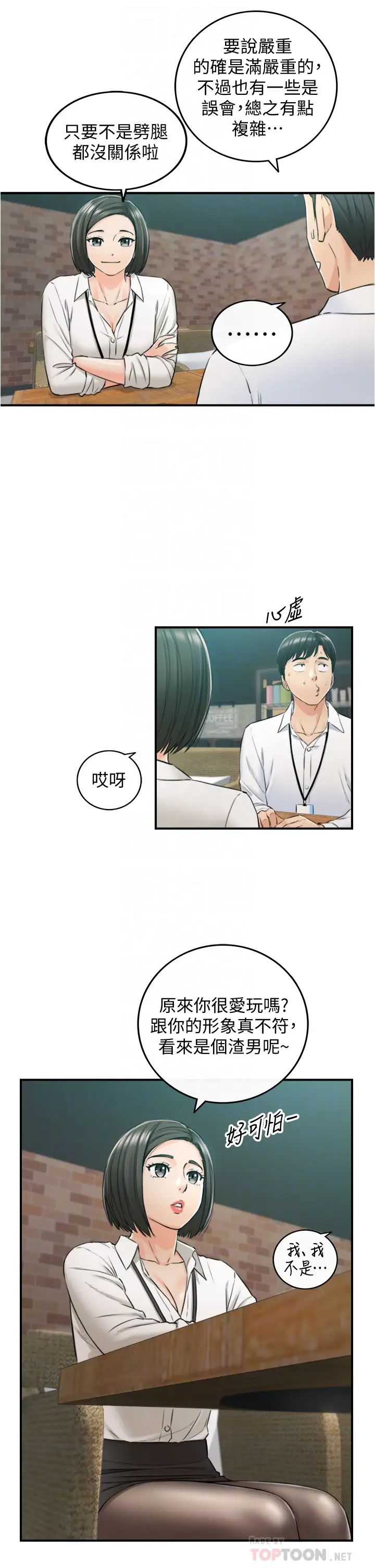 正妹小主管第100话-我来帮你擦一擦